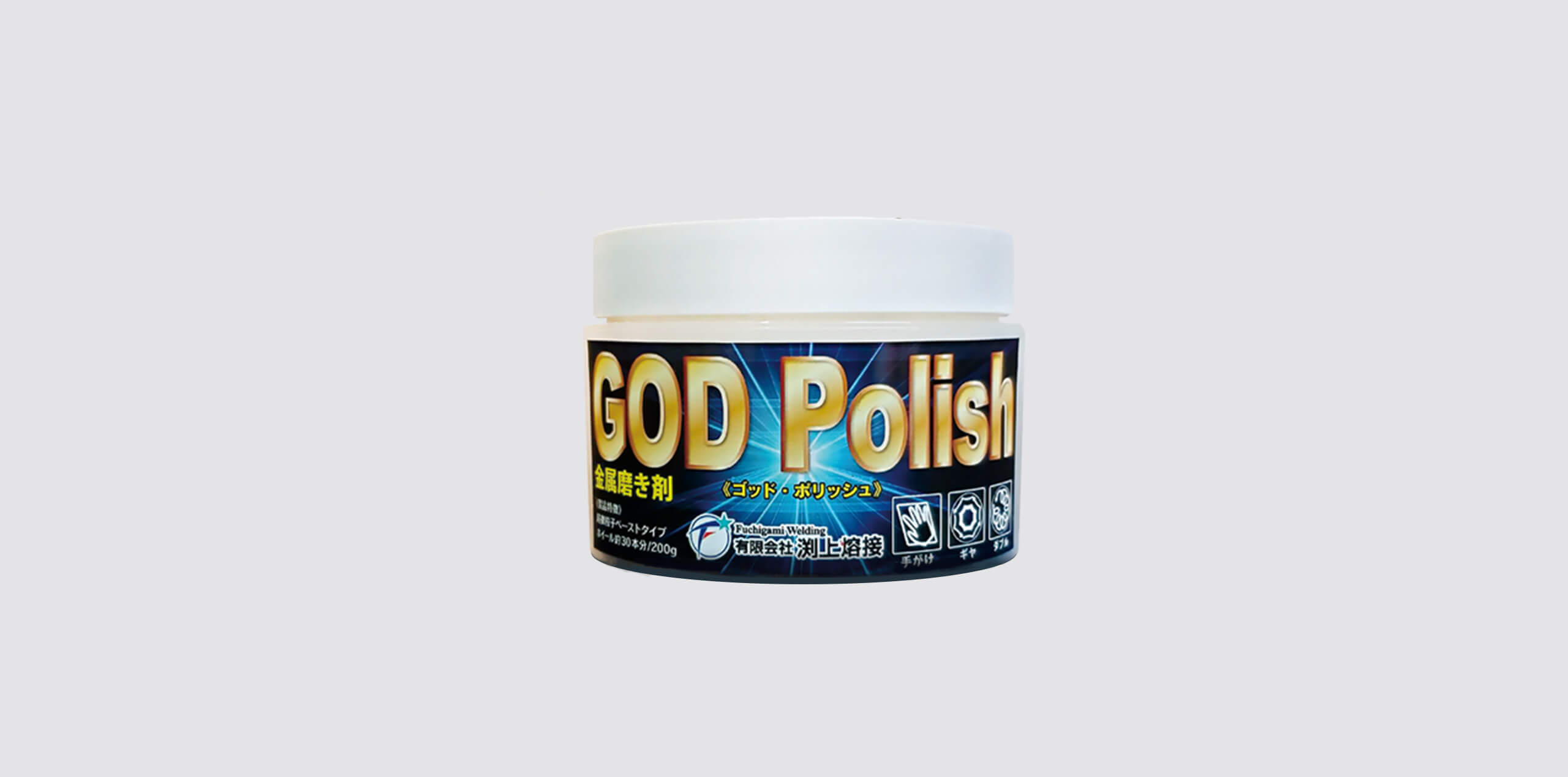 GOD Polish – 究極の金属磨き